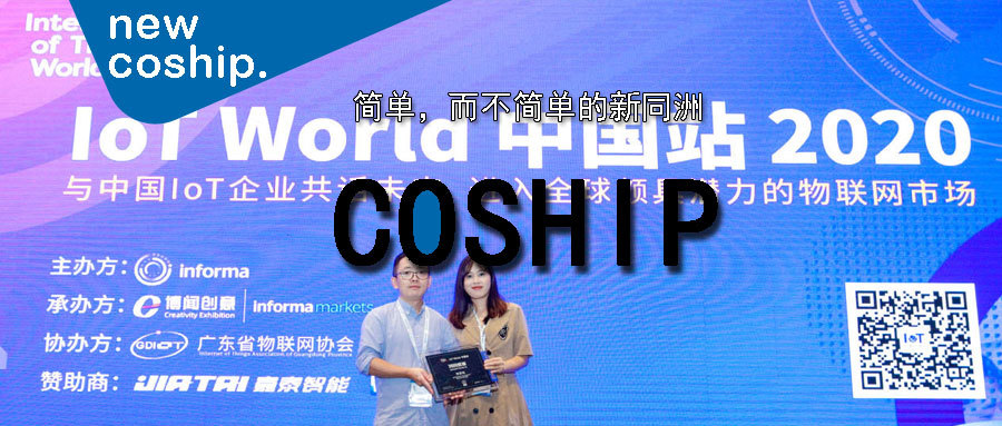 深圳国际物联网与智慧未来展｜再看同洲如何构建可感知的城市物联